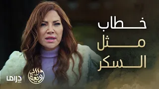 مسلسل ولاد بديعة | الحلقة 20 | سكر جمعت كل ولاد بديعة و مختار لخطابها الأخير قبل السجن