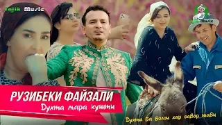 Рузибеки Файзали - Духта мара кушти 2020 | Ruzibeki Fayzali - Duhta mara kushti 2020 #ДомаВместе