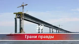 Грани правды. Почему Путин никогда не откажется от строительства Керченского моста