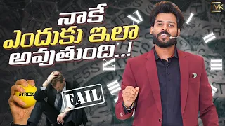 బాధలన్నీ నాకే ఎందుకు వస్తున్నాయి! | Best Telugu Motivational Speech In Telugu | Venu Kalyan