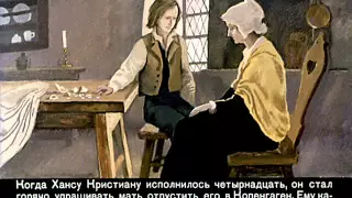 Великий сказочник Х. - К. Андерсен