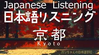 1 Hour Simple Japanese Listening - Kyoto Trip