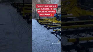 Пружинна борона з ПЛАВАЮЧИМИ секціями! Розкладна!