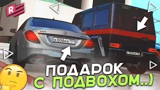 ПОДАРОК, КОТОРЫЙ НЕ ТАК ПРОСТ! — RCCD MTA