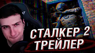 НОВЫЙ ТРЕЙЛЕР СТАЛКЕРА 2 | РЕАКЦИЯ HELLYEAHPLAY