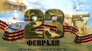 анимация на 23 февраля