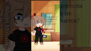 meme выбор МОЯ ИДЕЯ #gacha #рекомендации #gachaclub #gachalife #гачалайф #рек #мир