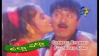 Chamaku Chamaku Full Video Song | Ulta Palta | Rajendra Prasad | SriKanya | Reshma | ETV Cinema