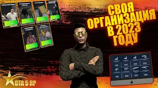 ВСЁ ПРО ОРГАНИЗАЦИЮ НА GTA 5 RP | GTA 5 RP DOWN TOWN