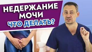 Почему бывает НЕДЕРЖАНИЕ МОЧИ? | 5 основных причин | Упражнения для мышц тазового дна