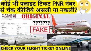 How to Check Flight PNR Status | Ticket Original or Dummy | Flight Ki Ticket Kaise Check Kare
