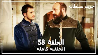 القرن العظيم - الحلقة 58