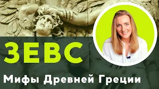 ЗЕВС и КРОНОС |  Детство и юность великого бога⚡⚡⚡ Восхождение на Олимп