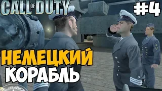 Стелс с Капитаном Прайсом на Корабле ► Call of Duty 1 (2003) Прохождение - Часть 4
