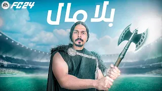 بلا مال 0,300,000