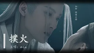 ENG SUB - 檀健次 | 相柳個人向 (網劇長相思) BGM: 撲火 主唱 : A-Lin Tan Jianci - Lost You Forever MV BGM: Drawn to Fire