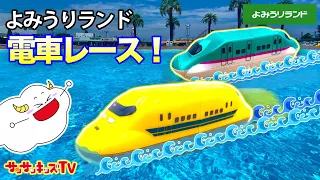 【プール】新幹線が水の上を走る！？ドクターイエローやはやぶさの電車レース対決♪よみうりランド プールWAI・子供向け知育教育★サンサンキッズTV★