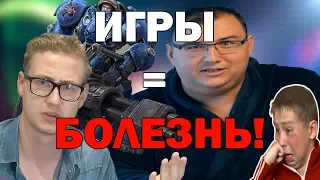 ИГРЫ ПРИЗНАЛИ БОЛЕЗНЬЮ! РЕАКЦИЯ feat. Антон Логвинов