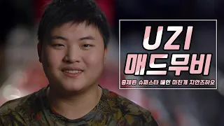 '중국 최고의 원딜' 우지 매드무비 / Best of Uzi montage 简自豪