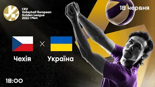 Чехія - Україна | Золота Євроліга-2022 | Півфінал | Чоловіки | 18.06.2022