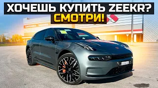 ХОЧЕШЬ КУПИТЬ ZEEKR? СМОТРИ! / Zeekr 001 You Z Sport