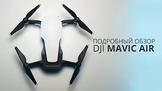 Обзор Mavic Air. Компактный дрон от DJI