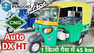 2023 Ape Cng Auto 😱 1KG CNG में 45 km💥 Ape Piaggio Auto DX HT CNG Full Review 🔥