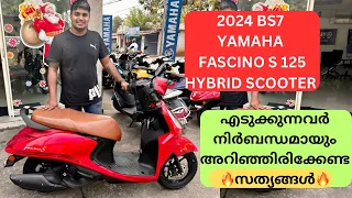 2024 YAMAHA 🔥🔥 FASCINO S 125 🔥🔥 HYBRID | FEATURES | PERFORMANCE | MILAGE | PRICE MALAYALAM