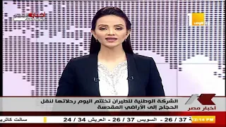 نشرة اخبار الثانية عشر ظهرا 5-8-2019