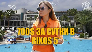 Обзор на Rixos Premium Tekirova. Турция 2022