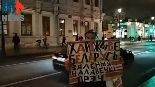 ⭕️ Жыве Беларусь! | Акция у посольства Беларуси в Москве
