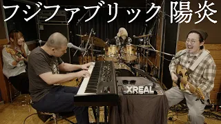 フジファブリック「陽炎」Band Cover【atagi ✕ ゆゆうた】