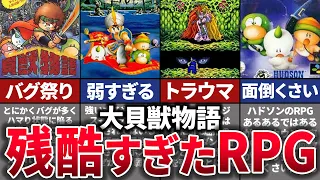 【ゆっくり解説】鬱展開に誰もが驚愕した…トラウマを超えて愛された伝説RPG【大貝獣物語】