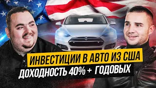 Пригон автомобиля из США в Украину. Carsfromwest. Как купить авто на аукционе в США? Битая Тесла.