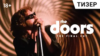 THE DOORS Оливера Стоуна | Тизер 2022