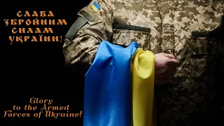 Слава ЗСУ! Glory to the Armed Forces of Ukraine! [Український Рок 2022, Ukrainian Rock Music]
