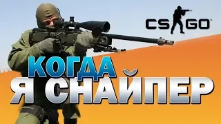 #7 CS:GO - Перестрелка Снайперов