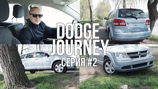 Dodge Journey 2013 года SE 2. 4. Серия №2. Авто из США в Украину
