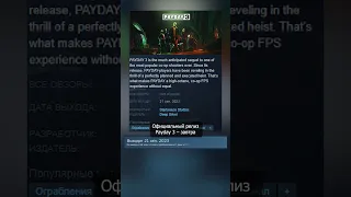 PayDay 3 уже слили #игровыеновости #payday3