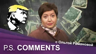 Без Русского газа | P.S. Comments: Кому (не)выгоден Северный поток 2