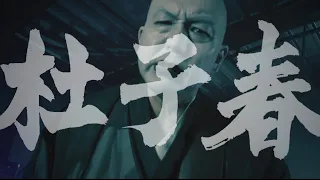 NINGEN ISU /  Toshishun（人間椅子 / 杜子春）Music Video -Official-