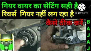 Bajaj Maxima BS4 रिवर्स गियर काम नहीं कर रहा। ऐसे ठीक करें @Mechanicaldeepuu #bajaj #dieselauto