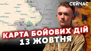 ⚡️ПРОРЫВ ВСУ под Клещеевкой! Карта боевых действий 13 октября: НАСТУПЛЕНИЕ РФ. Авдеевку ШТУРМУЮТ