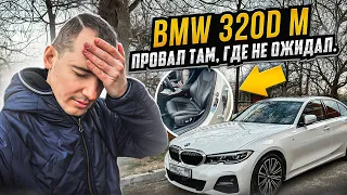 Купил BMW 320d M Sport (G20) и РАЗОЧАРОВАН! Такого КОСЯКА я не ожидал(((