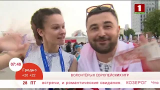 Волонтеры II Европейских Игр. Эфир 28.06.2019