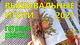 Вишивка хрестиком підсумки 2021 року. Огляд готових робіт