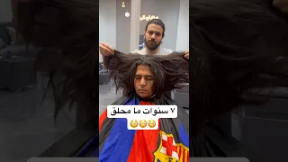 الزبون طلع يجنن ✅✅ #سنتر_ابو_الجود #hair #haircut #hairstyle #explore