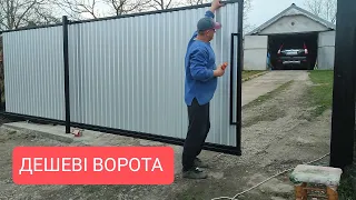 САМІ ДЕШЕВІ ВІДКАТНІ ВОРОТА СВОЇМИ РУКАМИ 👩‍🔧