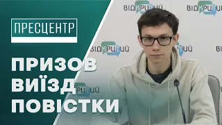 Про призов пенсіонерів, виїзд за кордон за гроші, та електронні повістки роз'яснює юрист