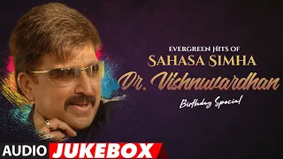 Evergreen Hits of Sahasa Simha Dr.Vishnuvardhan Audio Songs Jukebox - Birthday Special |Kannada Hits